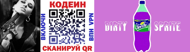 Кодеин напиток Lean (лин)  Ветлуга 