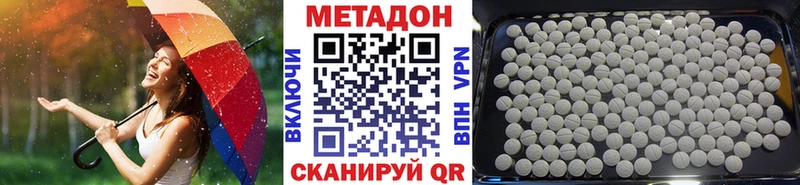 МЕТАДОН methadone  купить наркоту  Ветлуга 
